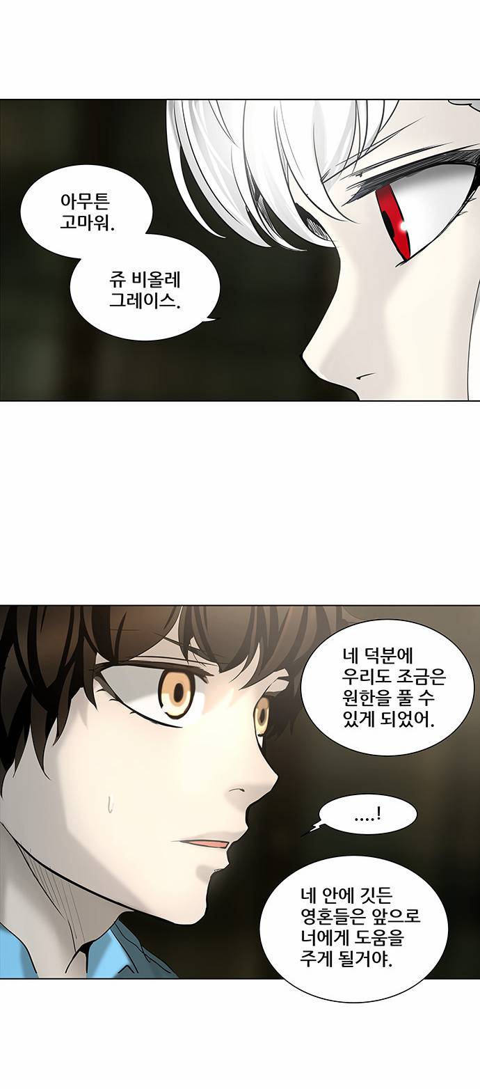 신의 탑 2부 194화 6