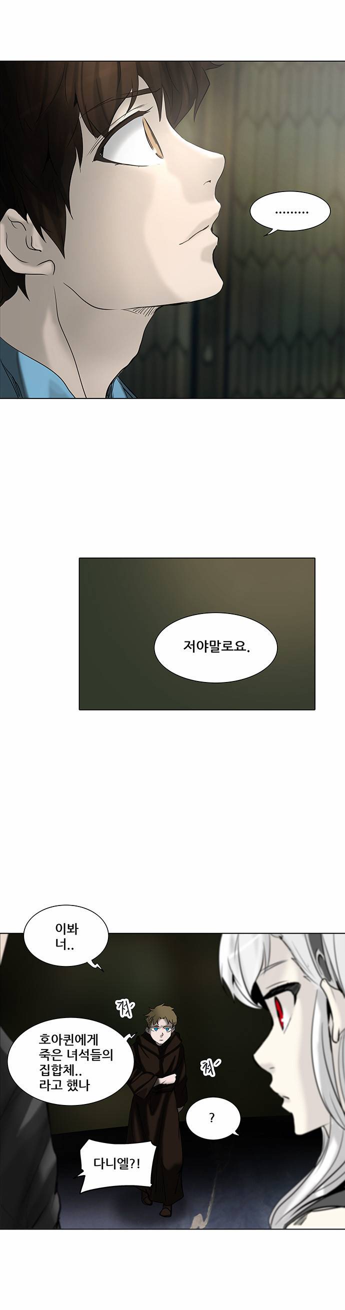 신의 탑 2부 194화 8