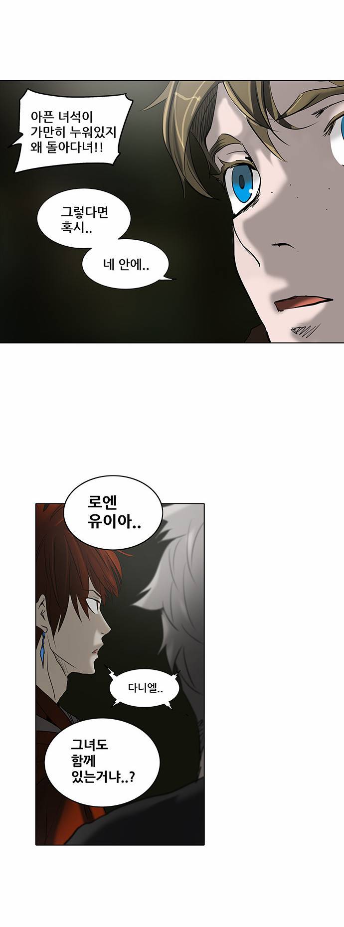 신의 탑 2부 194화 9