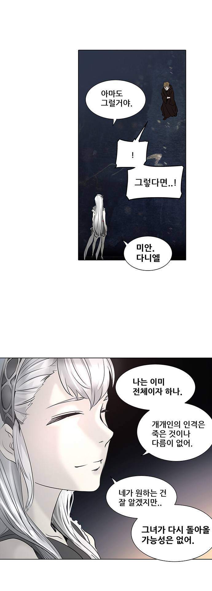 신의 탑 2부 194화 10