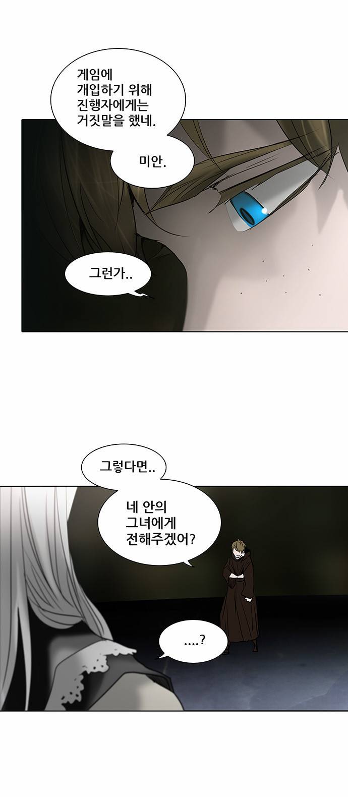 신의 탑 2부 194화 11