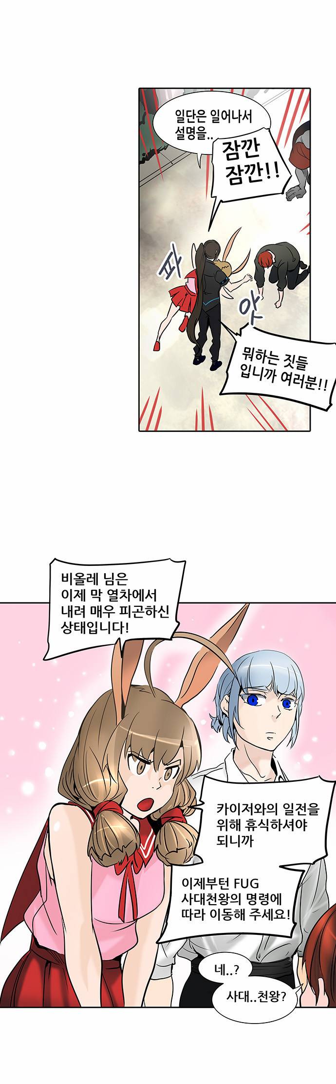 신의 탑 2부 204화 2