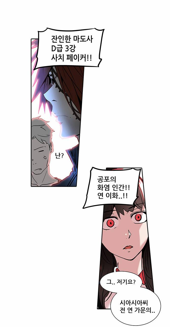 신의 탑 2부 204화 4