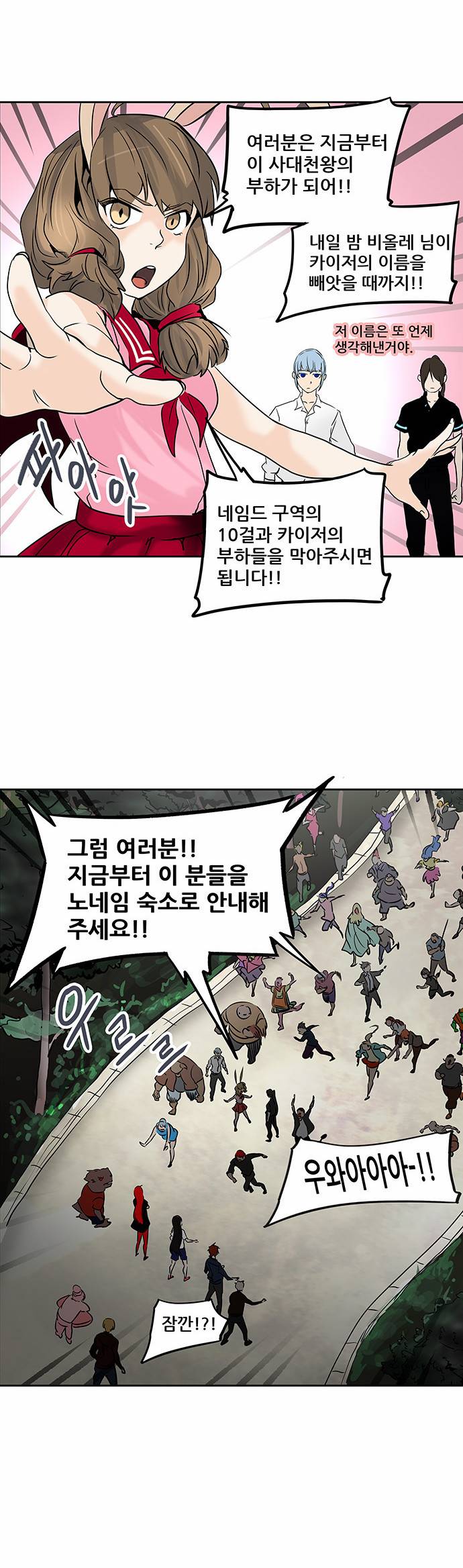 신의 탑 2부 204화 6