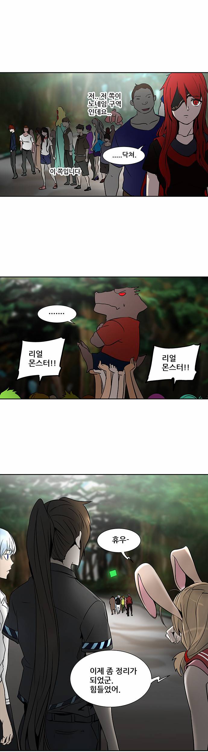 신의 탑 2부 204화 9