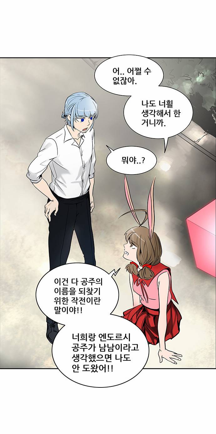 신의 탑 2부 204화 11