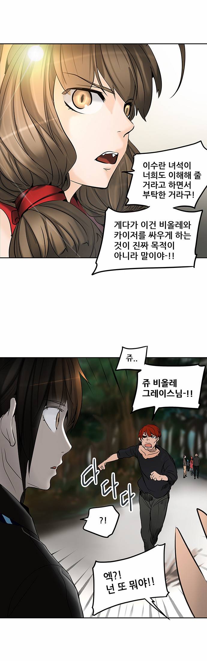 신의 탑 2부 204화 12