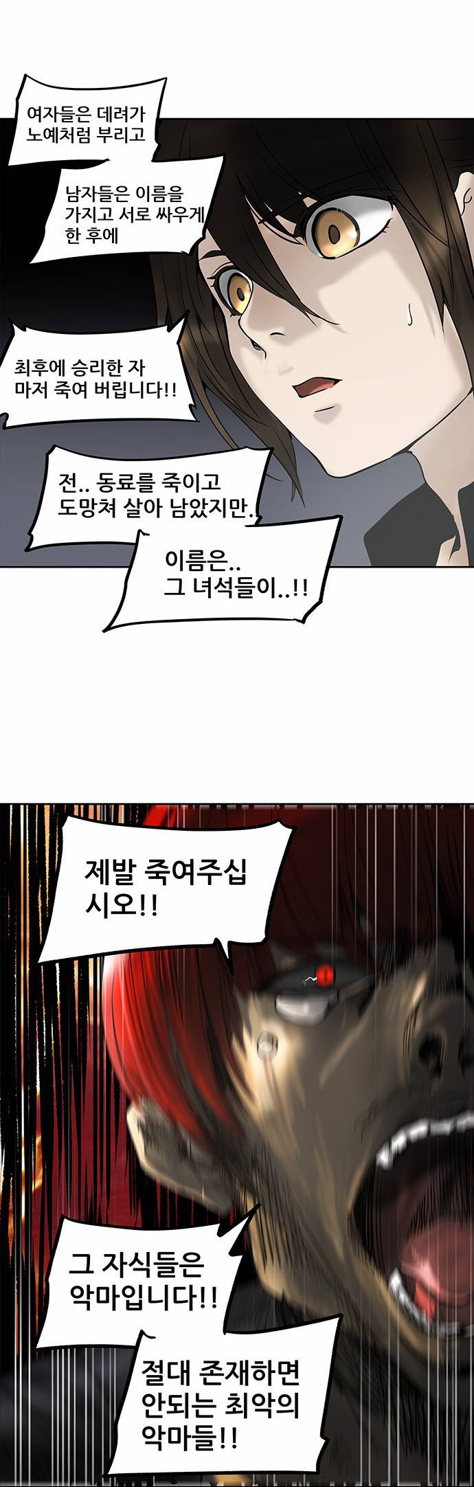 신의 탑 2부 204화 14