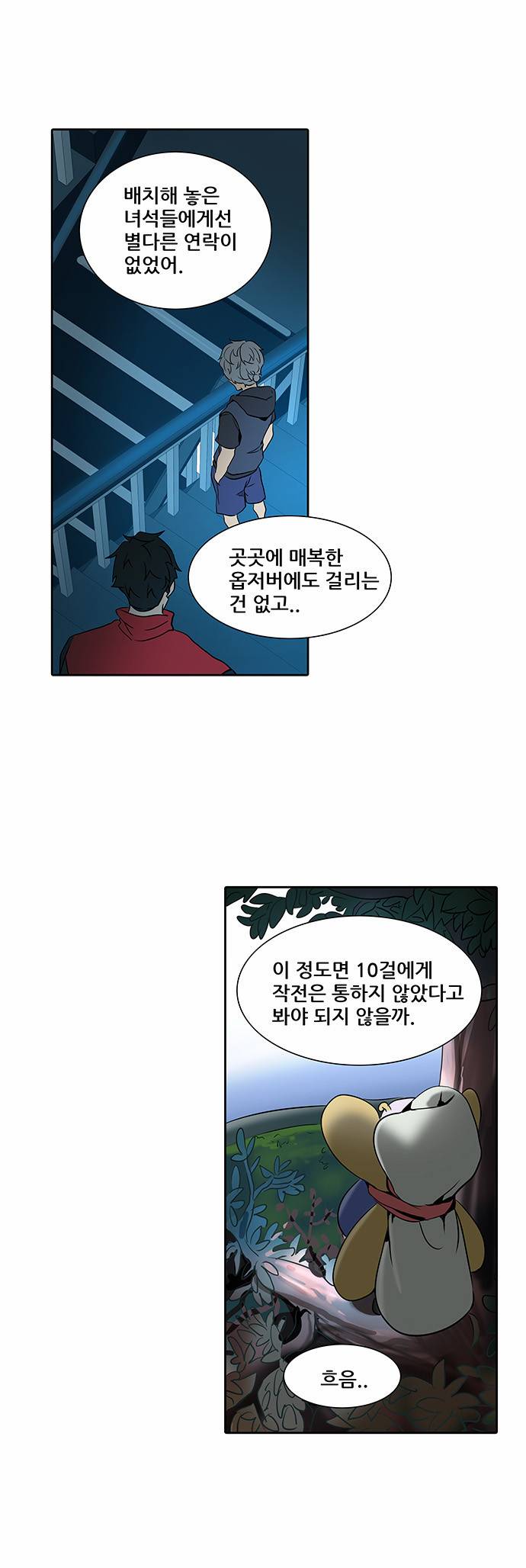 신의 탑 2부 204화 16