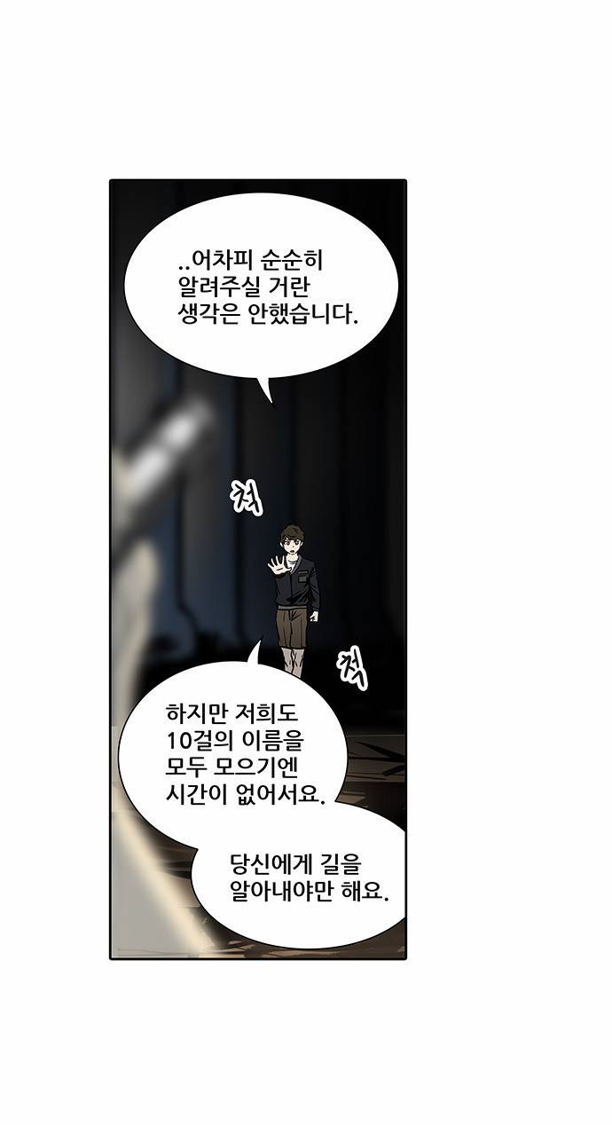 신의 탑 2부 214화 4