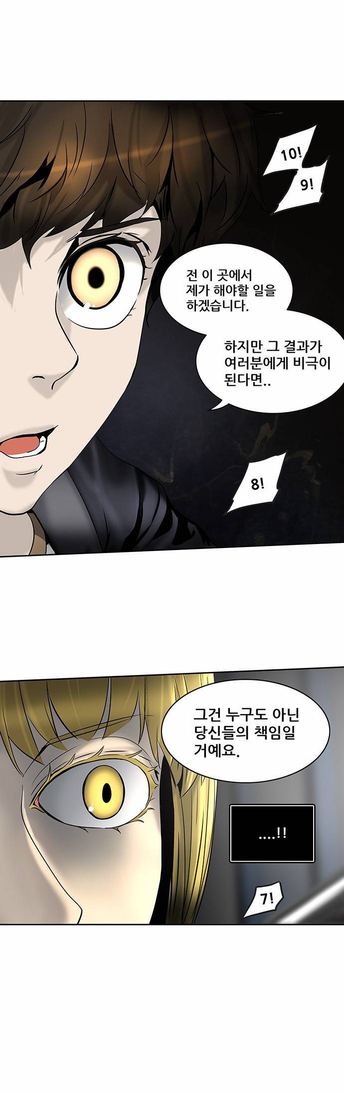 신의 탑 2부 214화 7
