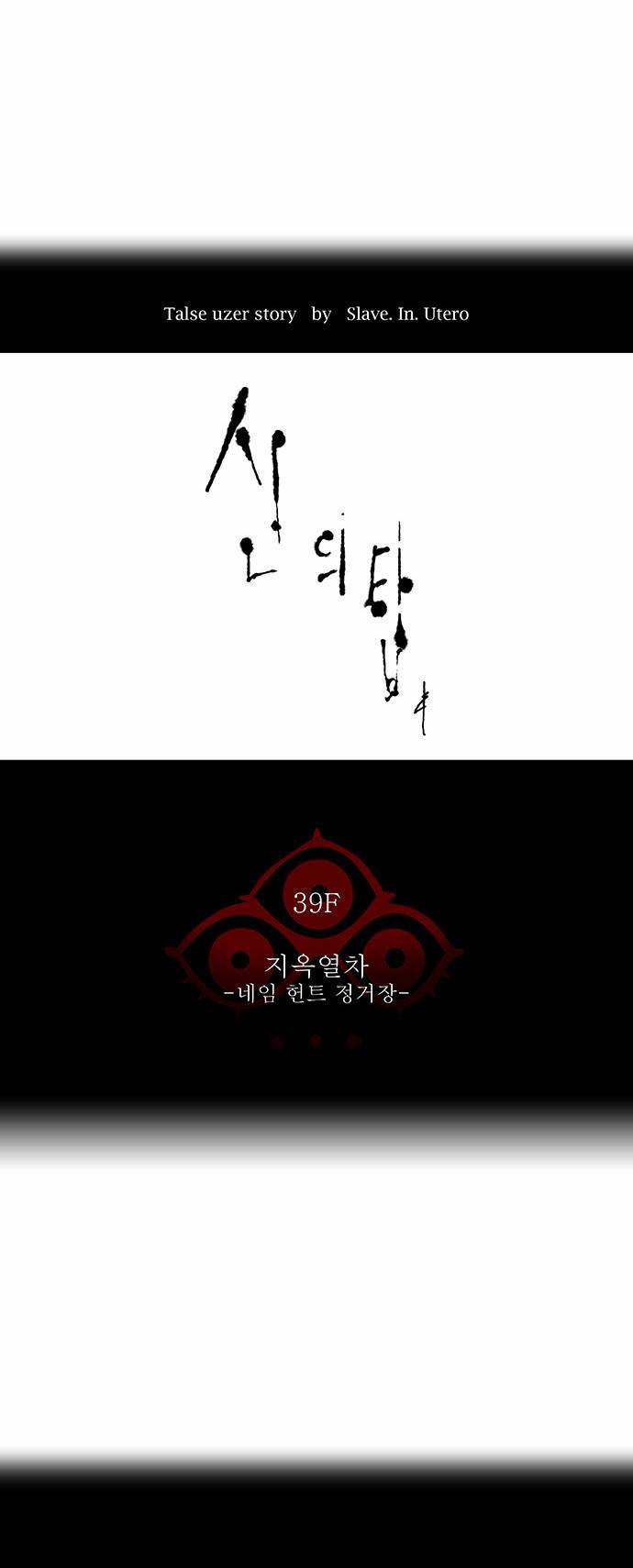 신의 탑 2부 214화 8