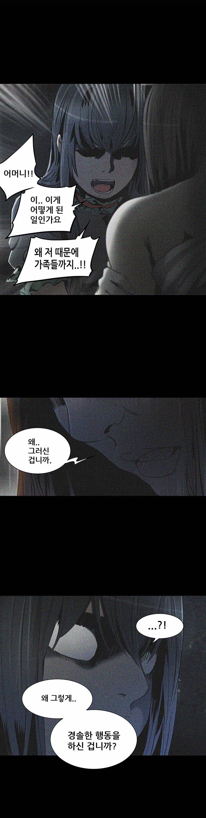 신의 탑 2부 214화 11