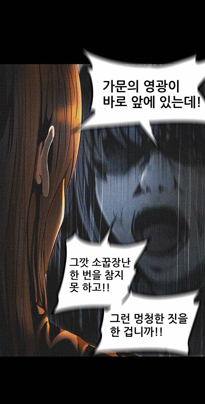 신의 탑 2부 214화 12