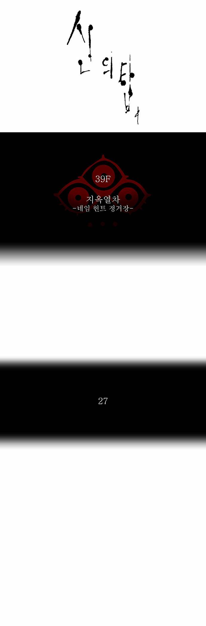 신의 탑 2부 224화 10