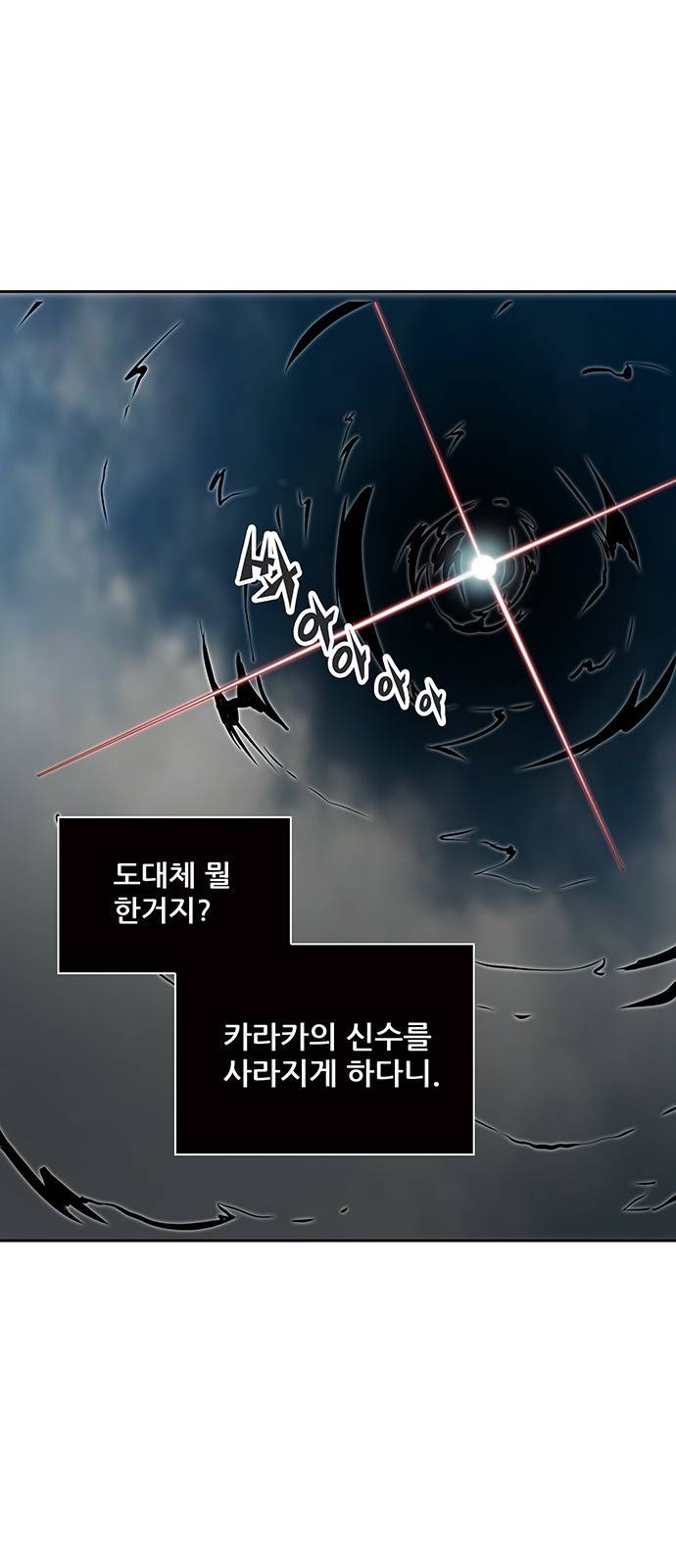 신의 탑 2부 234화 1
