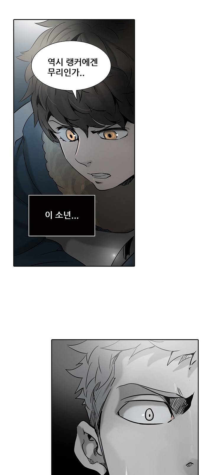 신의 탑 2부 234화 2