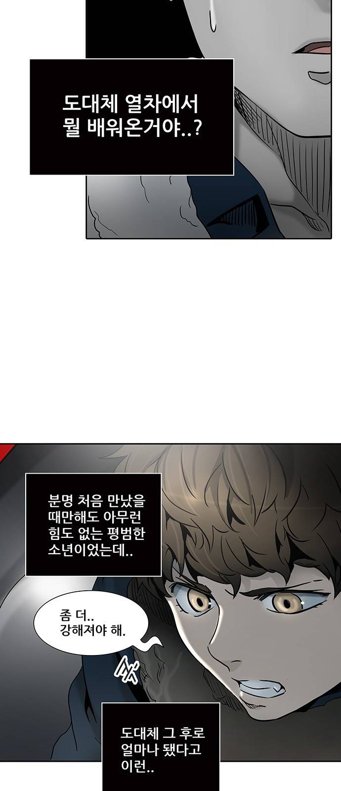 신의 탑 2부 234화 3