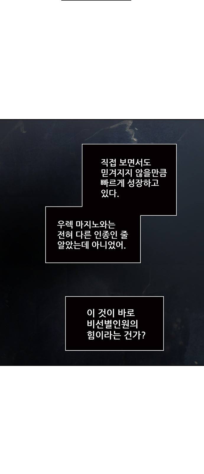 신의 탑 2부 234화 4