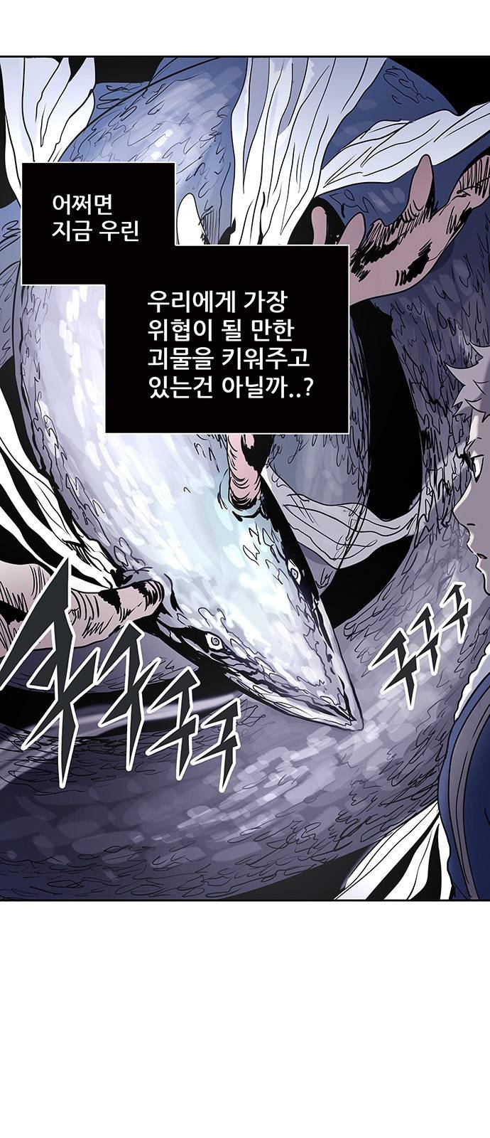 신의 탑 2부 234화 5