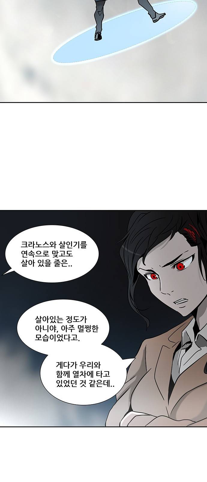 신의 탑 2부 234화 8