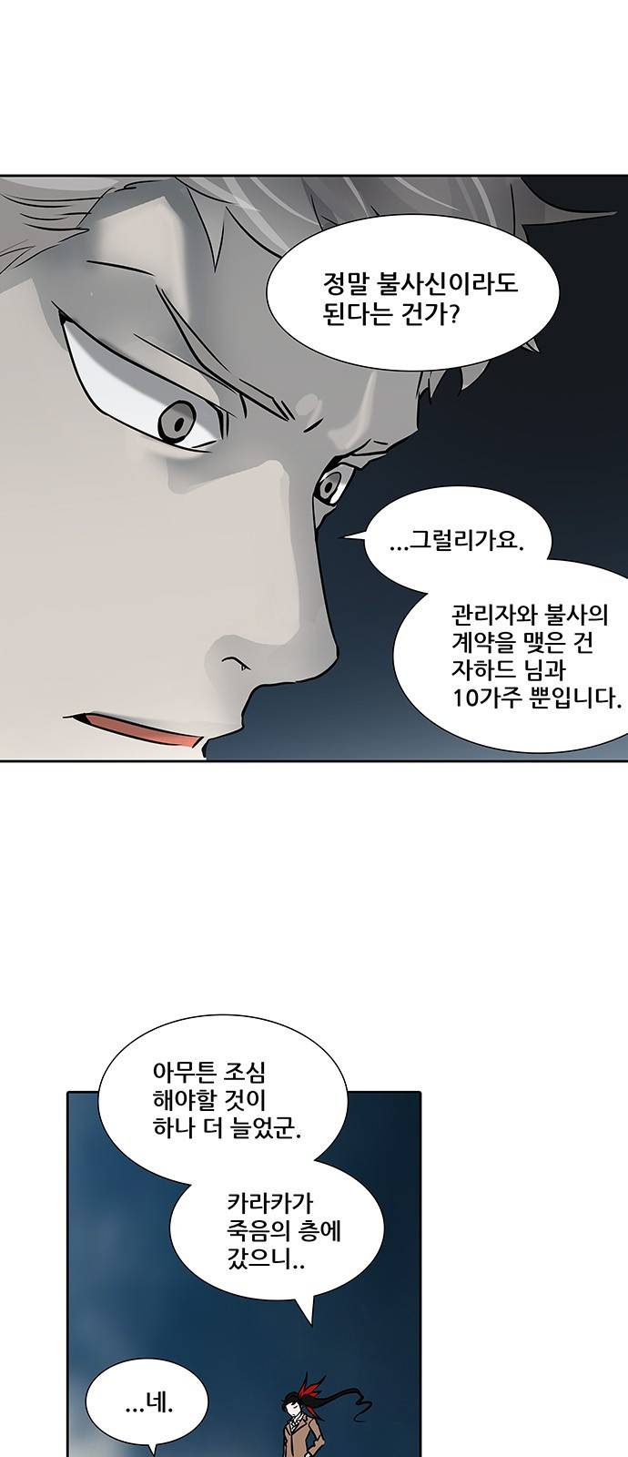 신의 탑 2부 234화 9