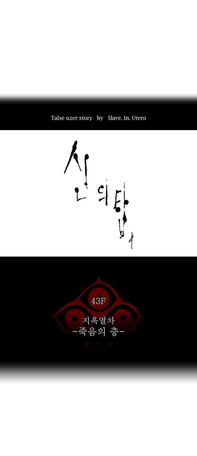 신의 탑 2부 234화 12