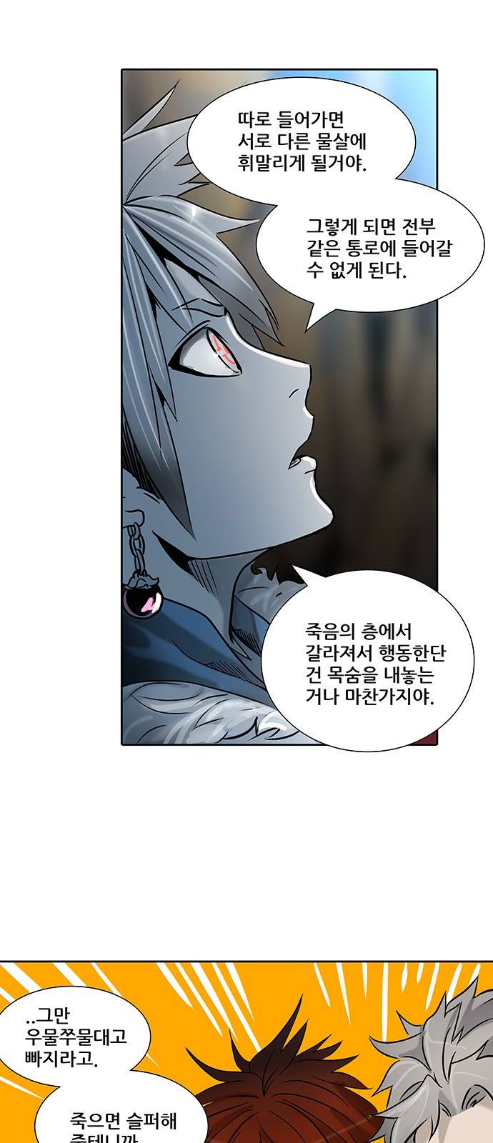 신의 탑 2부 234화 15