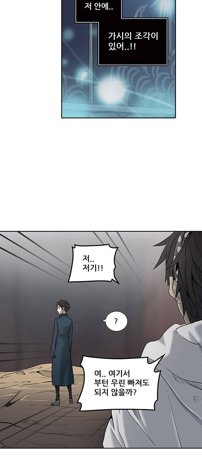 신의 탑 2부 244화 3