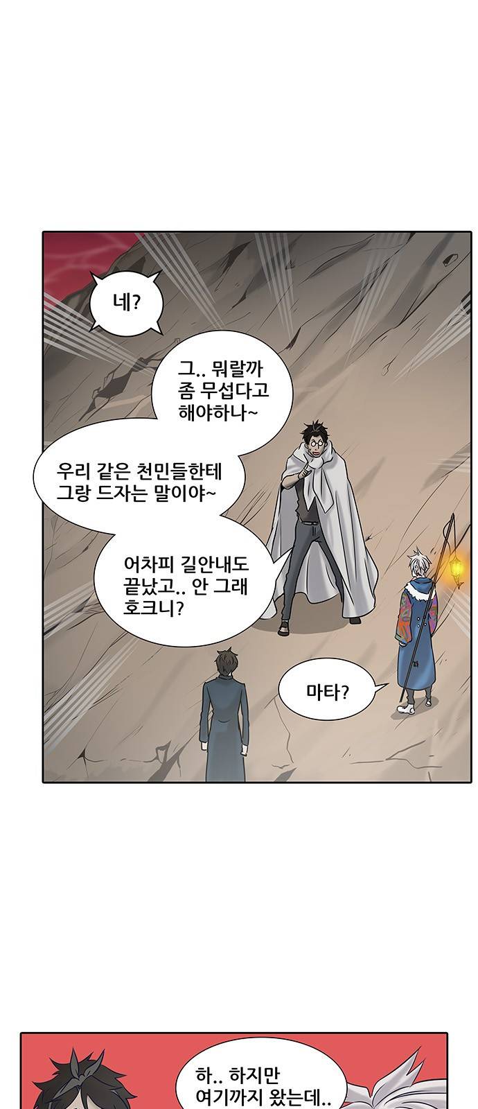 신의 탑 2부 244화 4