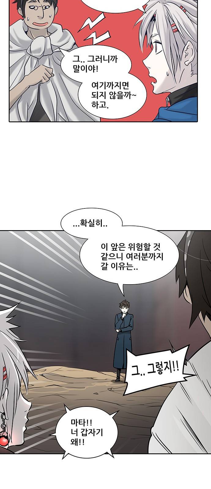 신의 탑 2부 244화 5