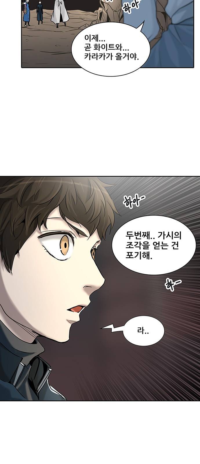 신의 탑 2부 244화 7