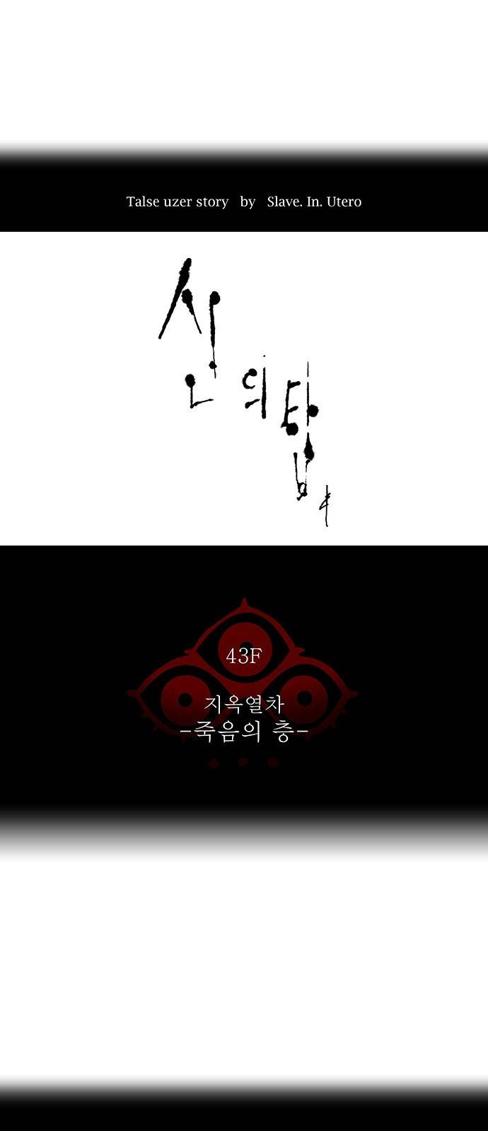 신의 탑 2부 244화 9
