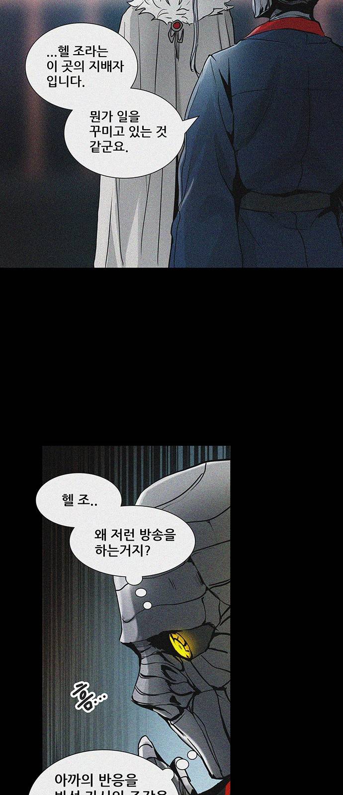 신의 탑 2부 244화 16