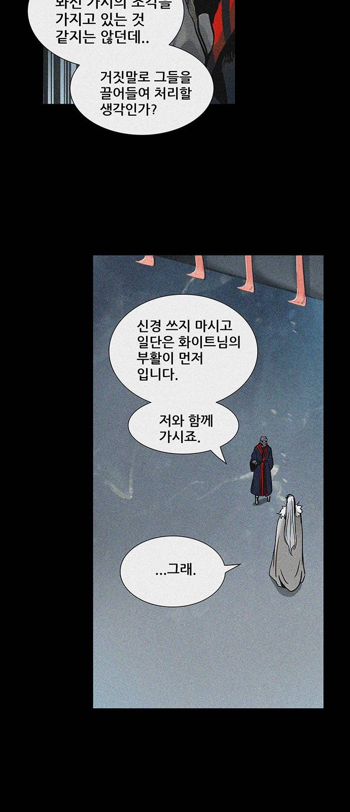 신의 탑 2부 244화 17