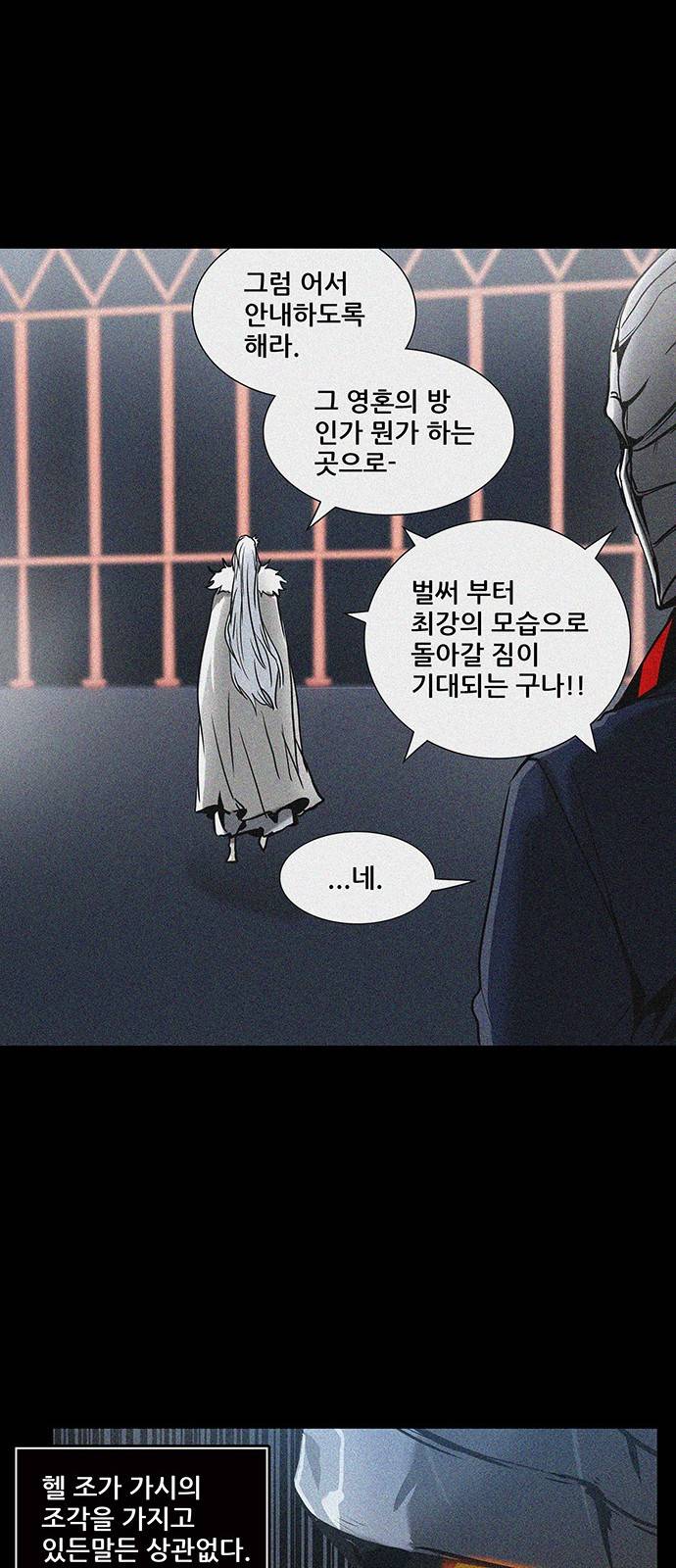 신의 탑 2부 244화 18
