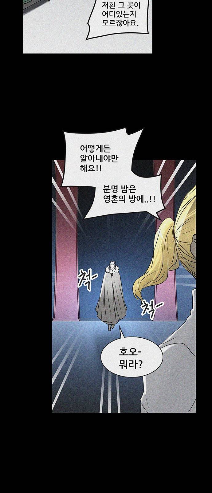 신의 탑 2부 244화 24