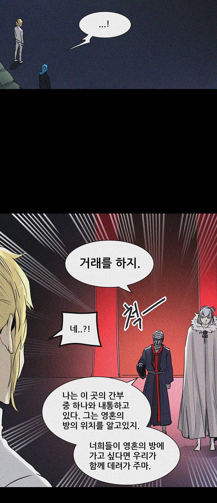신의 탑 2부 244화 29