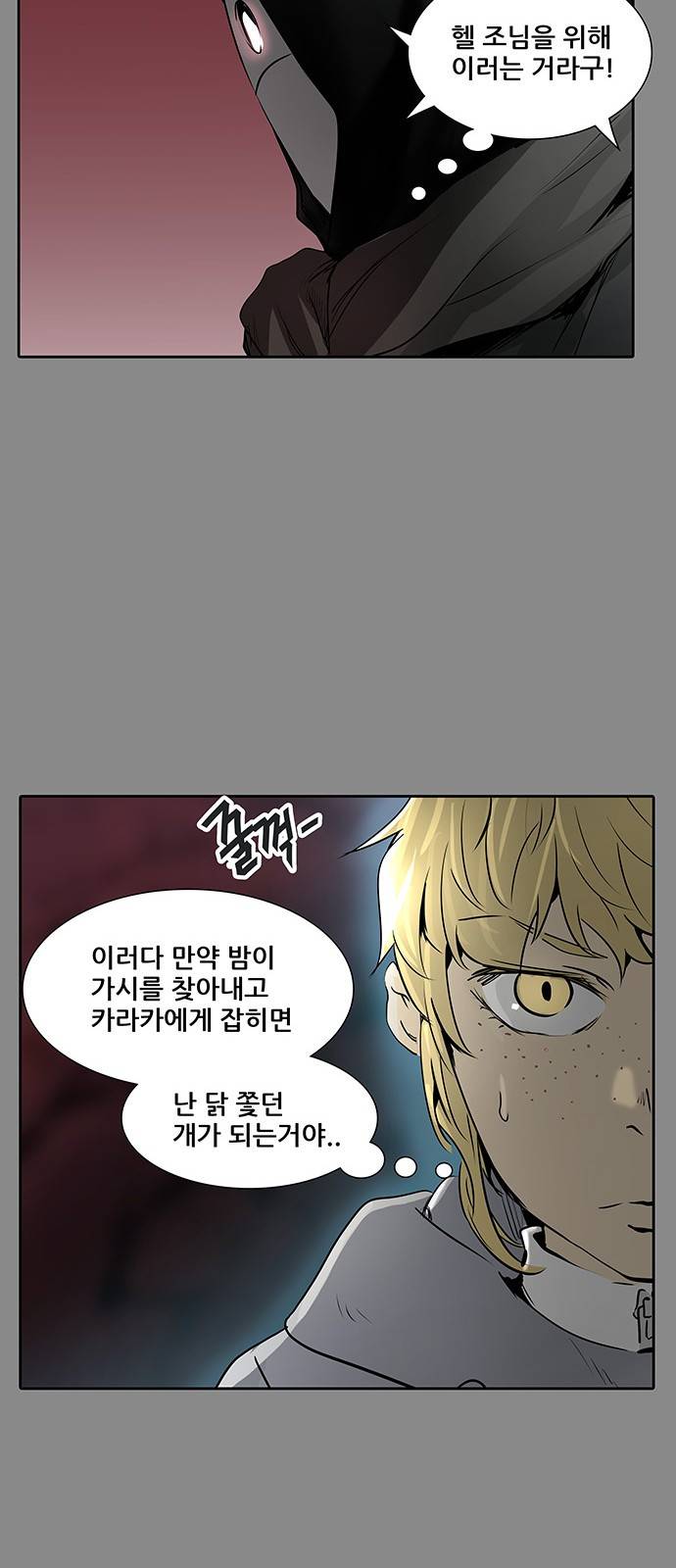 신의 탑 2부 244화 33