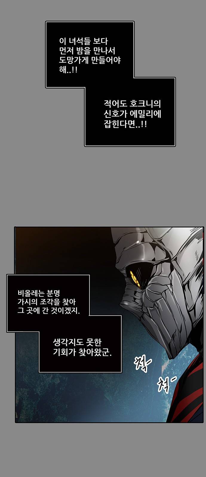 신의 탑 2부 244화 34