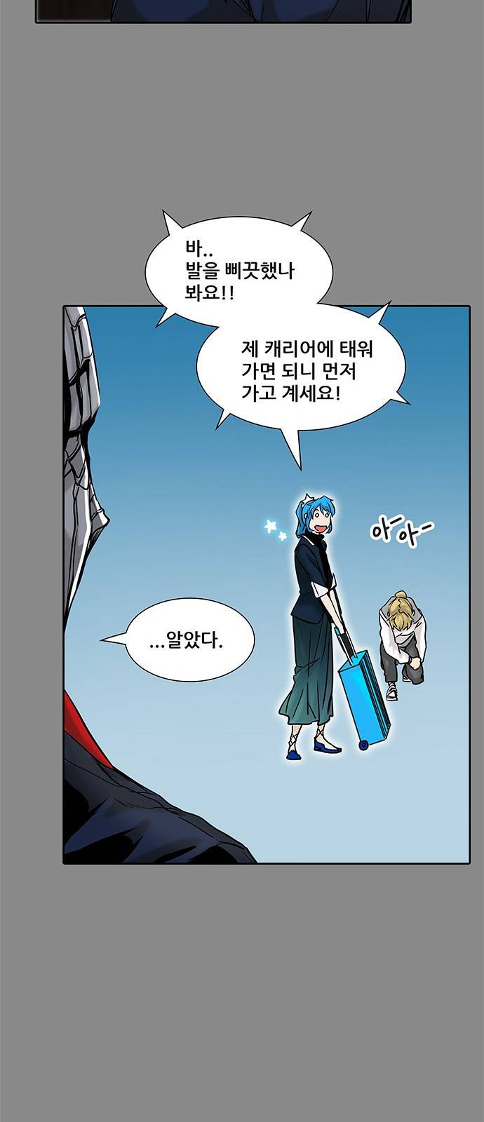 신의 탑 2부 244화 41