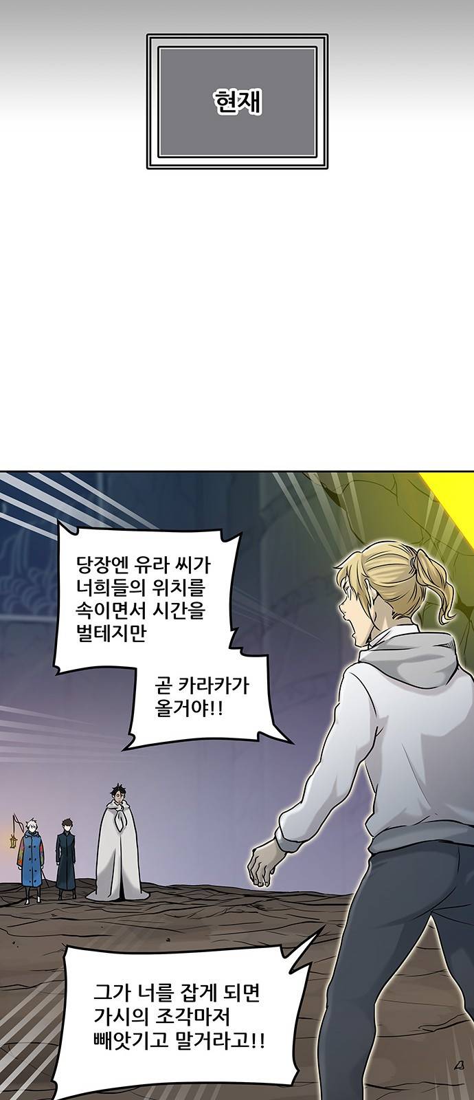 신의 탑 2부 244화 46