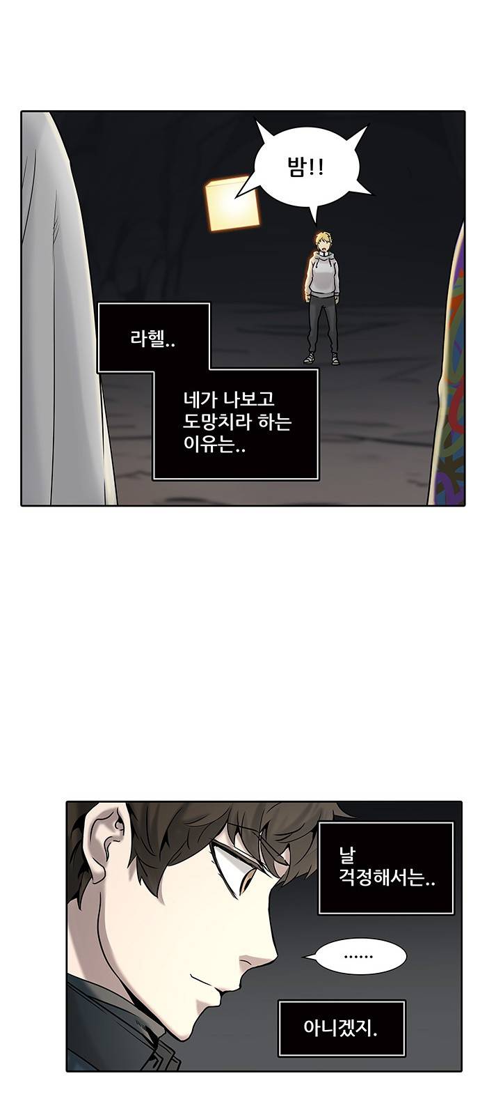 신의 탑 2부 244화 50