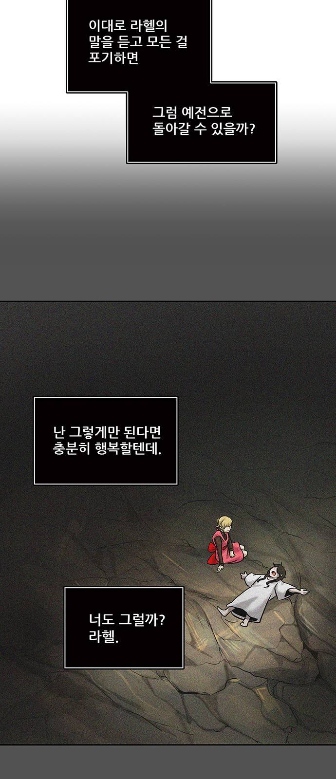 신의 탑 2부 244화 52