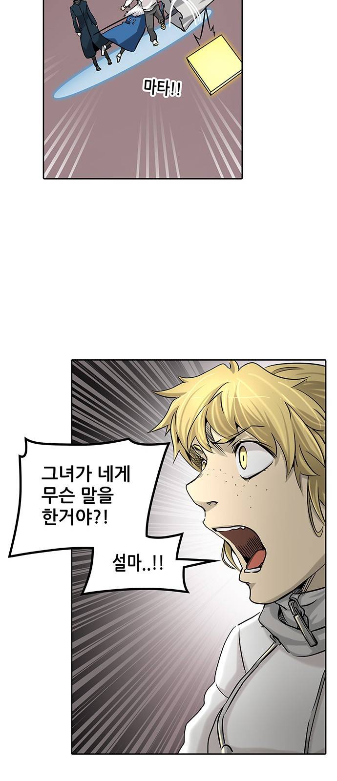 신의 탑 2부 244화 63