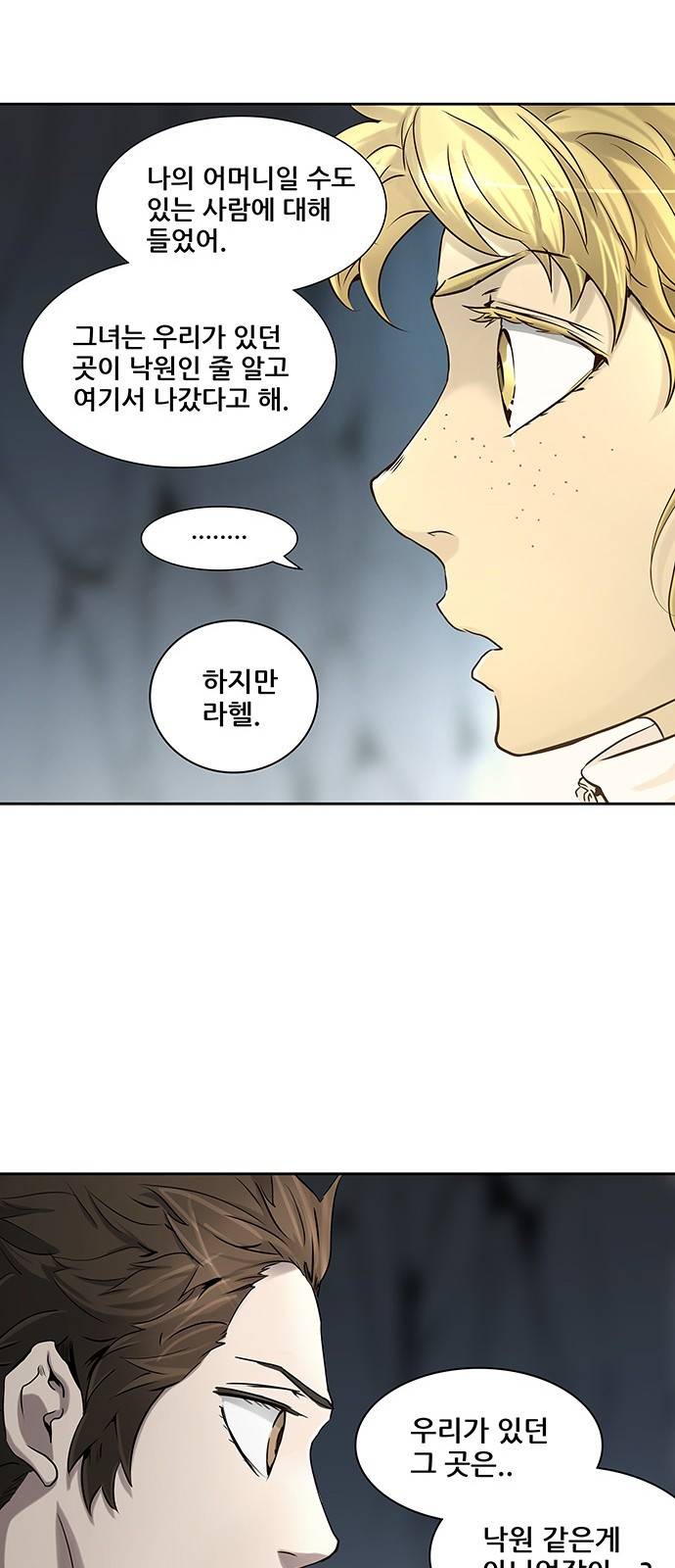 신의 탑 2부 244화 65
