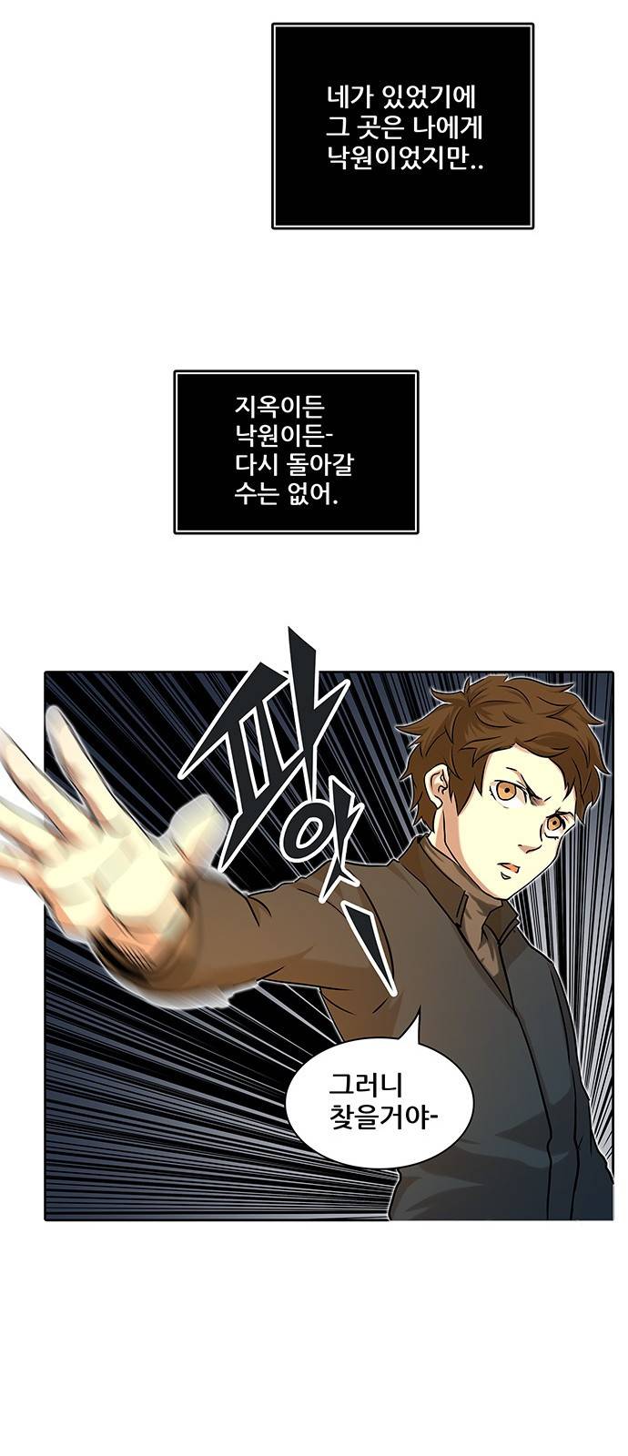 신의 탑 2부 244화 67