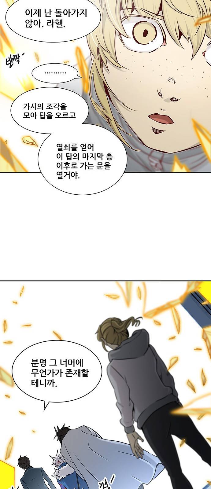 신의 탑 2부 244화 70