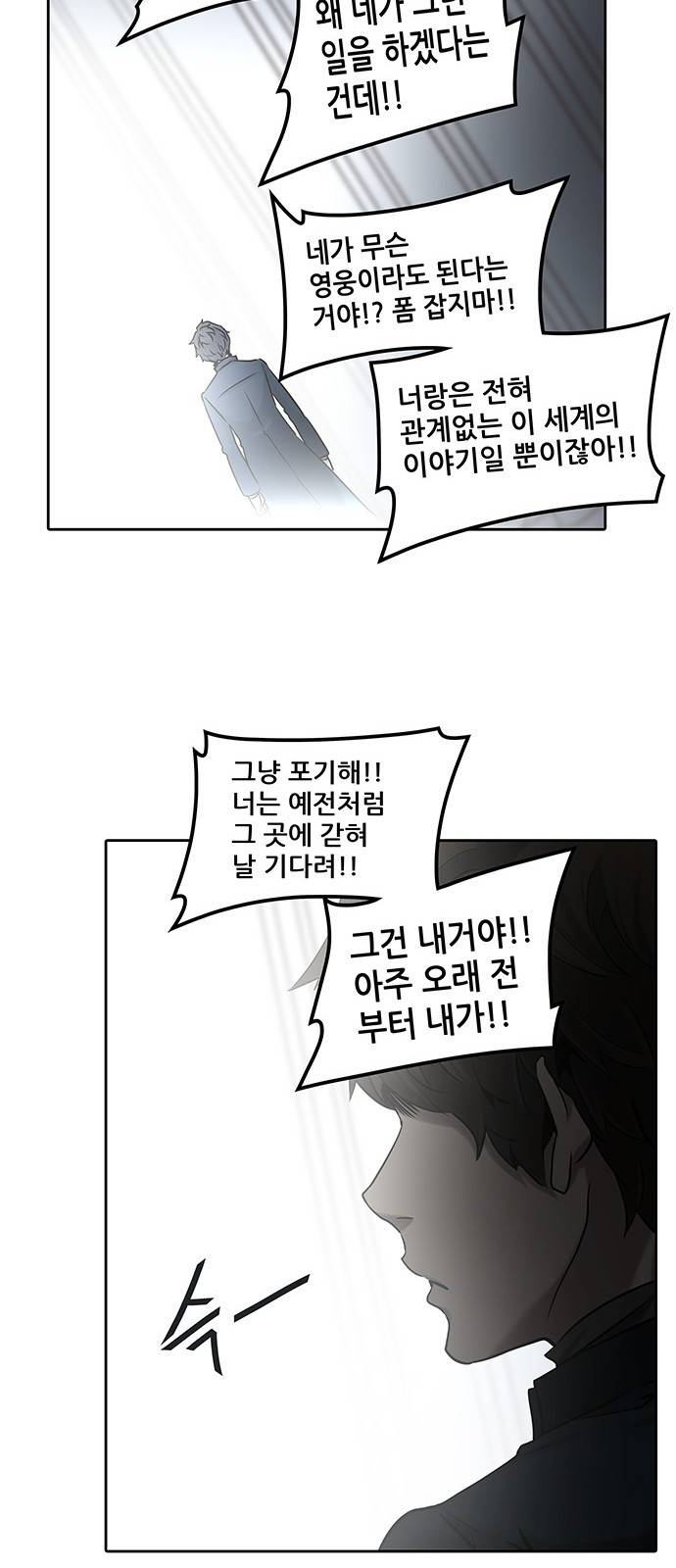 신의 탑 2부 244화 72