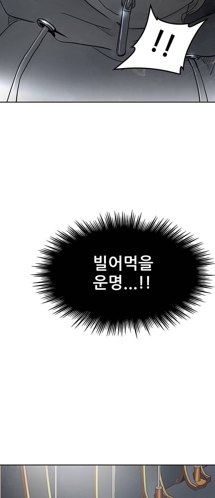신의 탑 2부 244화 74